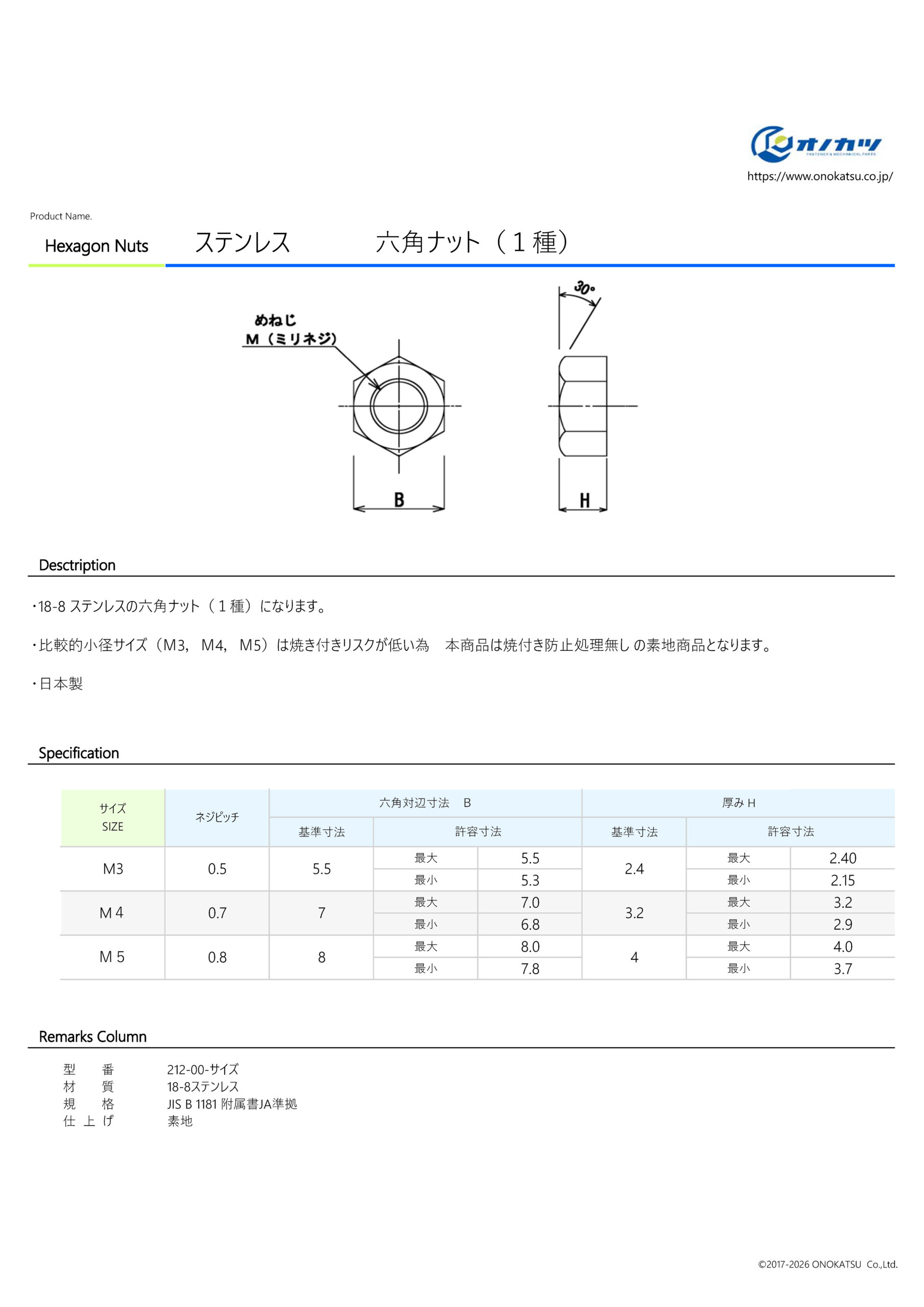 18-8ステンレス 六角ナット 寸法図